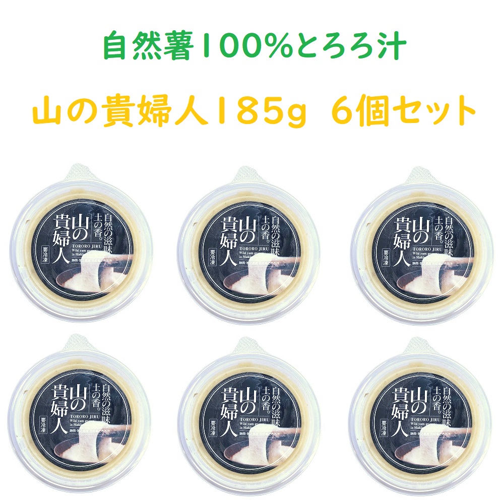 山の貴婦人185g 6個